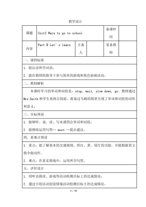小学英语_Waystogotoschool教学设计学情分析教材分析课后反思