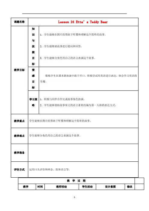 四年级英语上册Unit4ShoppingintheCityLesson24Etta’sTeddyBear教案设计冀教版三起