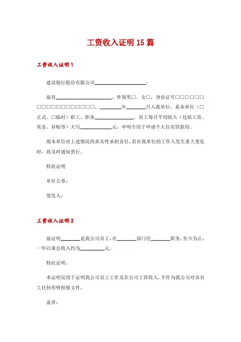 工资收入证明15篇