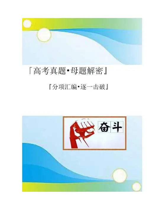 2020年高考【化学真题·母题揭秘】化学反应速率与化学平衡(学生版).docx