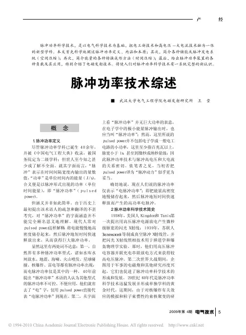 脉冲功率技术综述