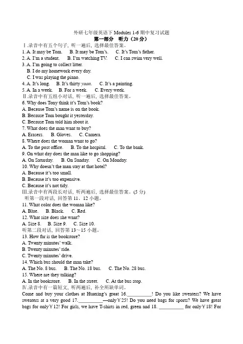七年级英语下册Modules+1-6期中复习试题(有听力题,音频及参考答案,无听力材料).doc