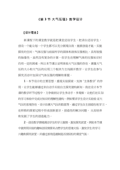 人教版初中物理《大气压强》优质课教案、教学设计