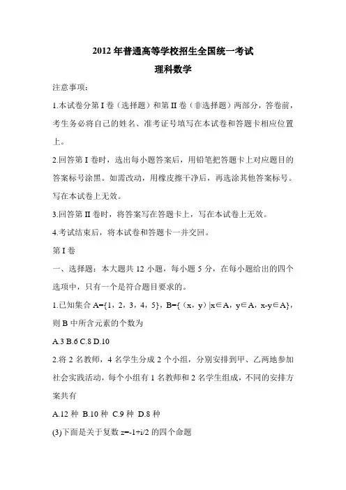2012新课标高考数学试卷真题(理科)