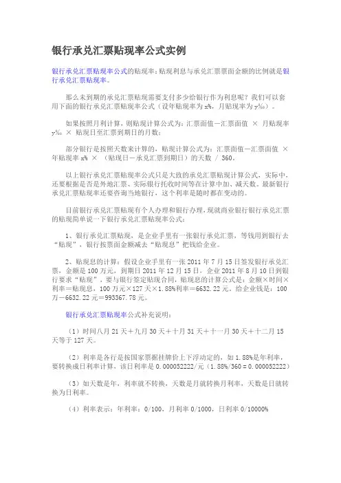 关于银行承兑汇票贴现率计算实例