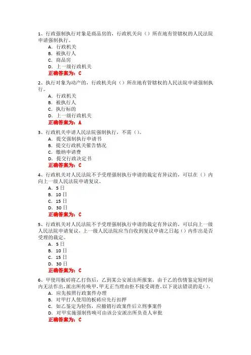 行政强制措施相关选择题