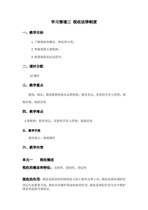 教案 税收法律制度