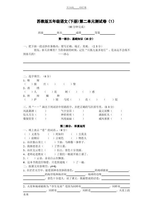 苏教版五年级语文(下册)第二单元测试卷