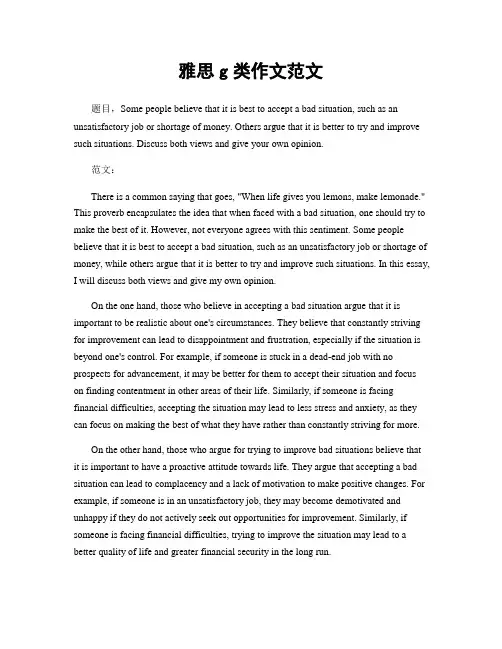 雅思g类作文范文