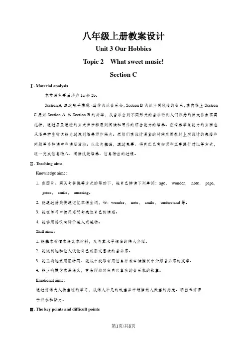 八年级英语上册仁爱版教案：Unit 3 Topic 2 Section C