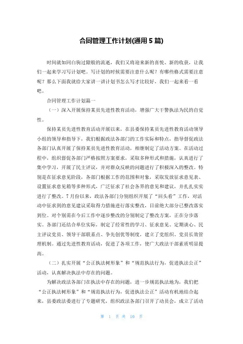合同管理工作计划(通用5篇)