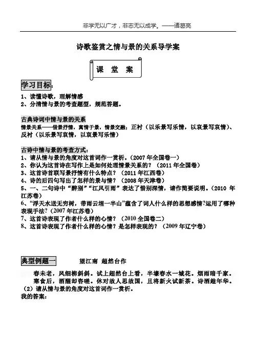 诗歌鉴赏之情与景的关系导学案