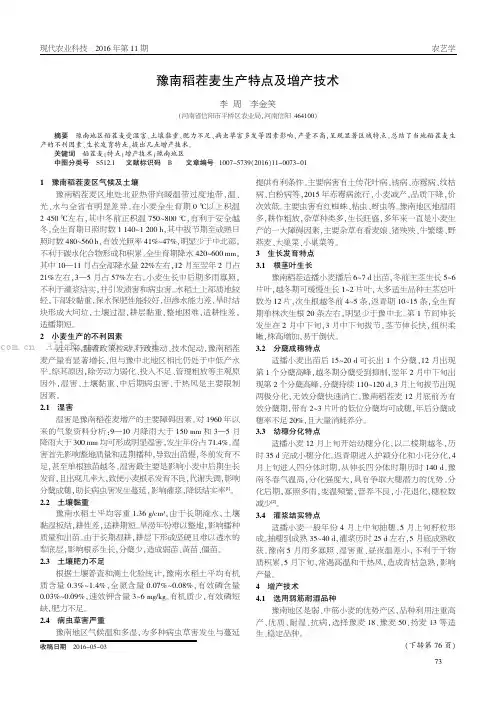 豫南稻茬麦生产特点及增产技术