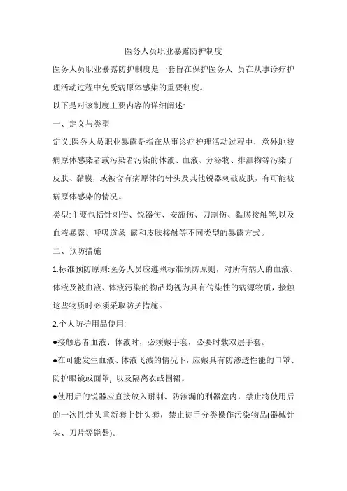 医务人员职业暴露防护制度