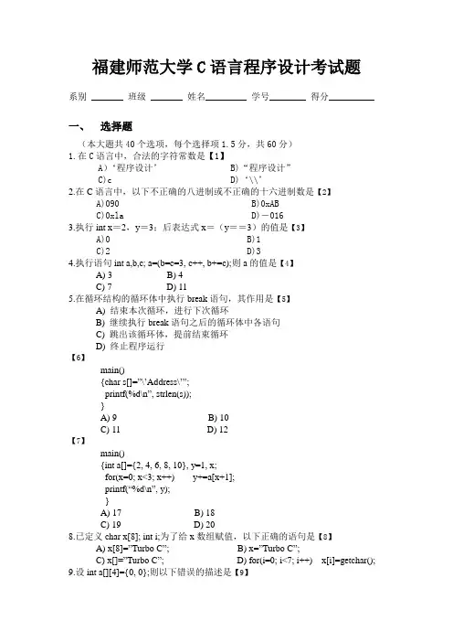 C语言程序设计考试题(全题)
