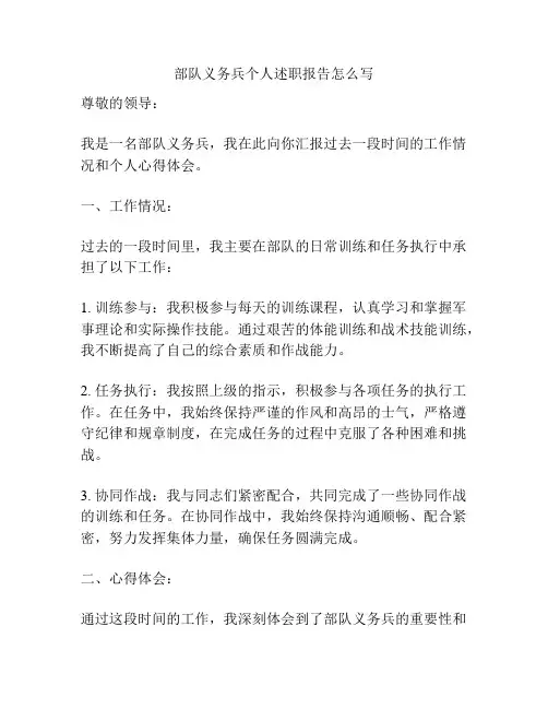 部队义务兵个人述职报告怎么写