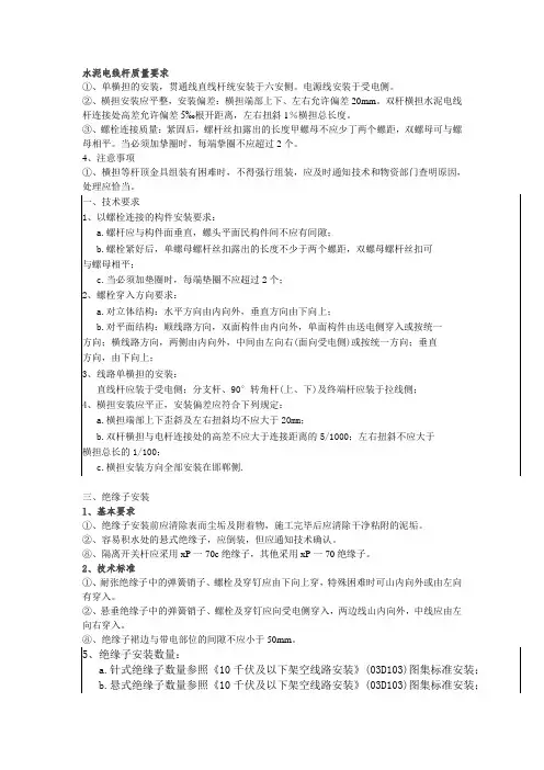 水泥电线杆质量要求