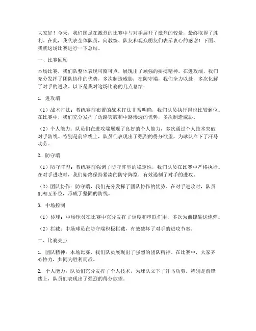 国足比赛赛后总结发言稿