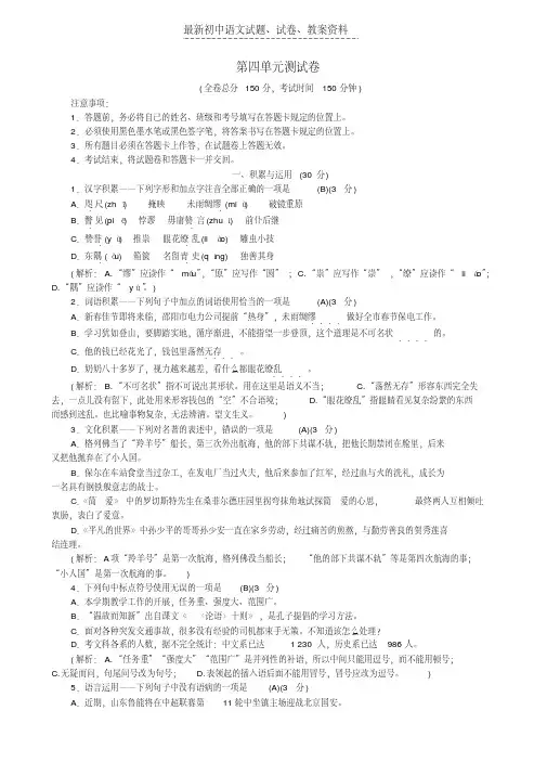 【精品】九年级语文上册第四单元综合测试卷语文版word版