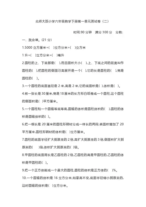 北师大版六年级下册数学全部单元测试卷