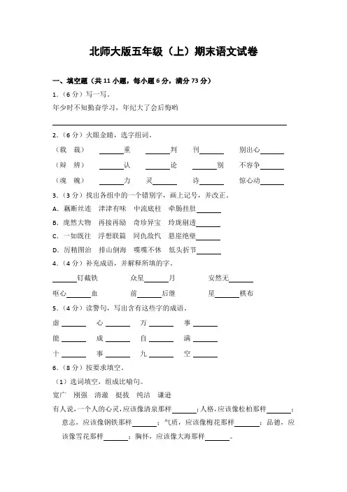 20181112最新北师大版小学语文五年级上册期末试题1(含答案