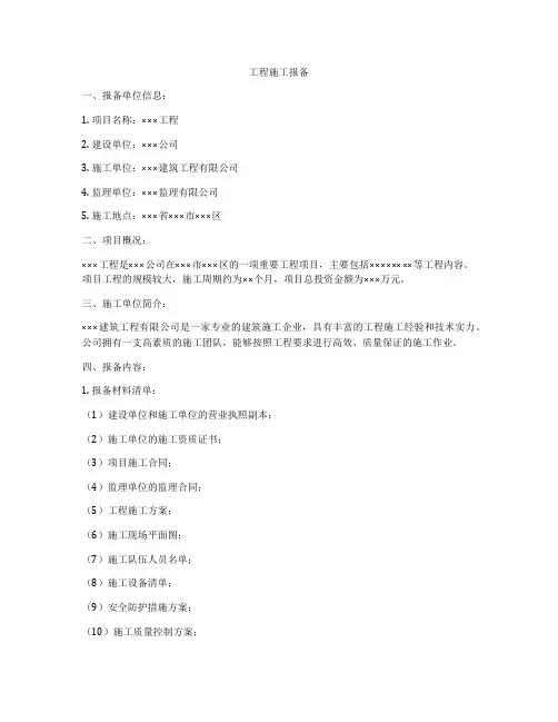 工程施工报备