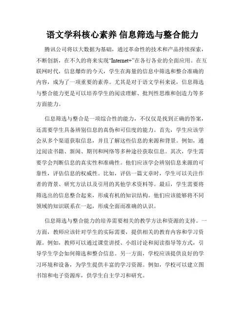 语文学科核心素养 信息筛选与整合能力
