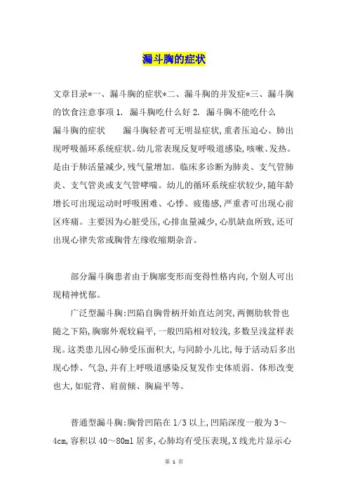 漏斗胸的症状