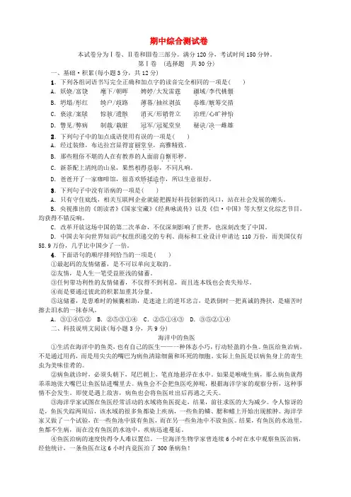 2018年九年级语文上册期中综合测试卷新人教版