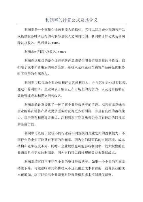 利润率的计算公式及其含义