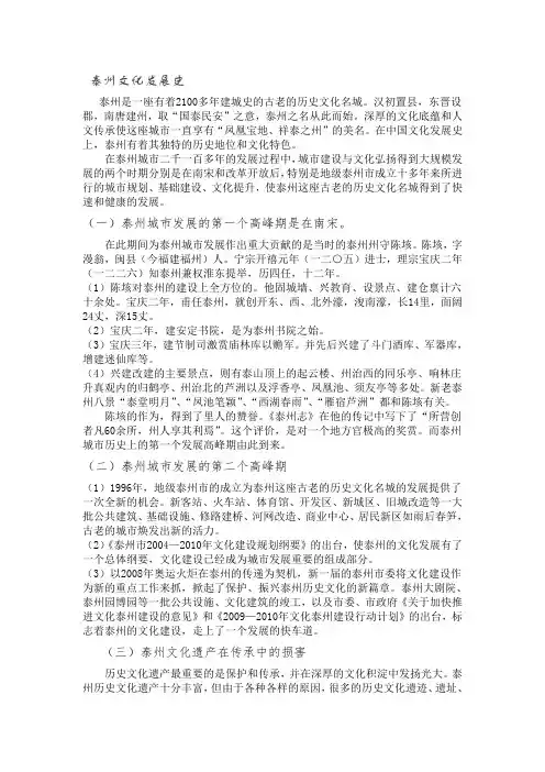 泰州文化发展史