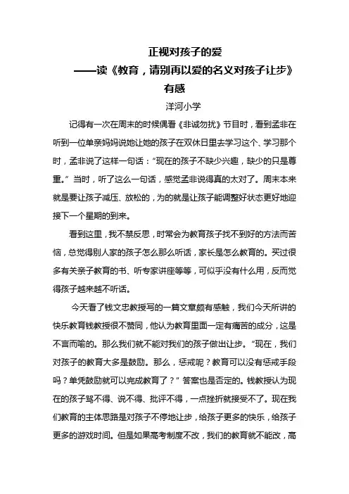 正视对孩子的爱