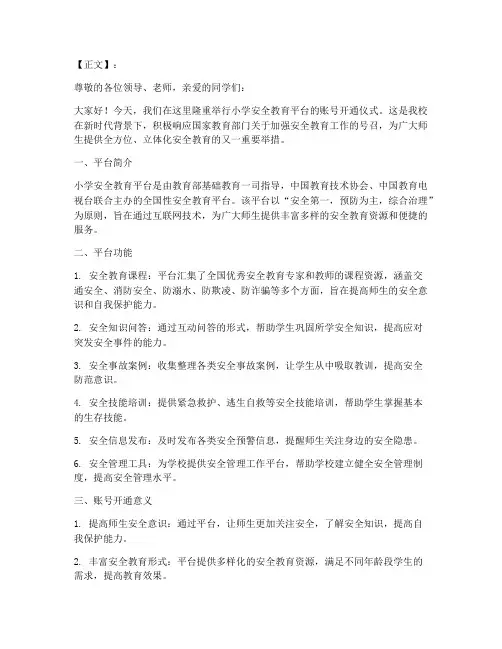 小学安全教育平台的账号