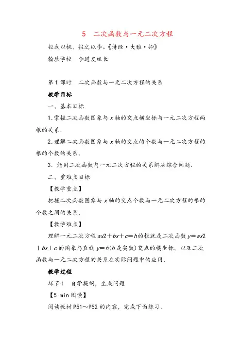 北师大版数学九年级下册5 二次函数与一元二次方程教案与反思