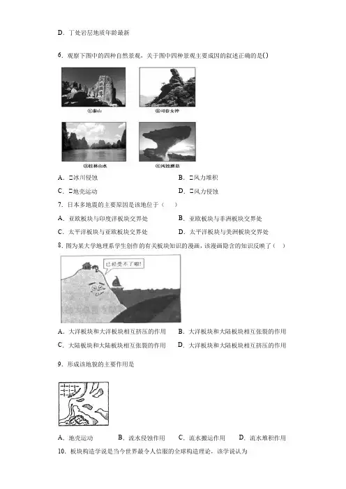 人教版地理必修一第四章《地表形态的塑造》测试题(含答案) (2)