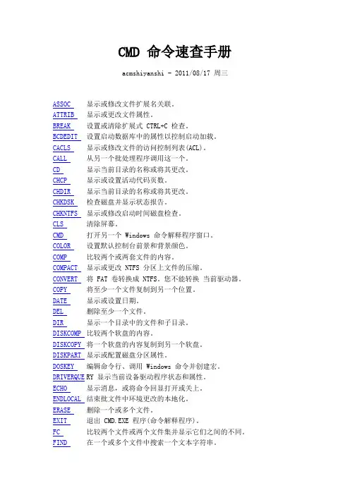 CMD命令速查手册