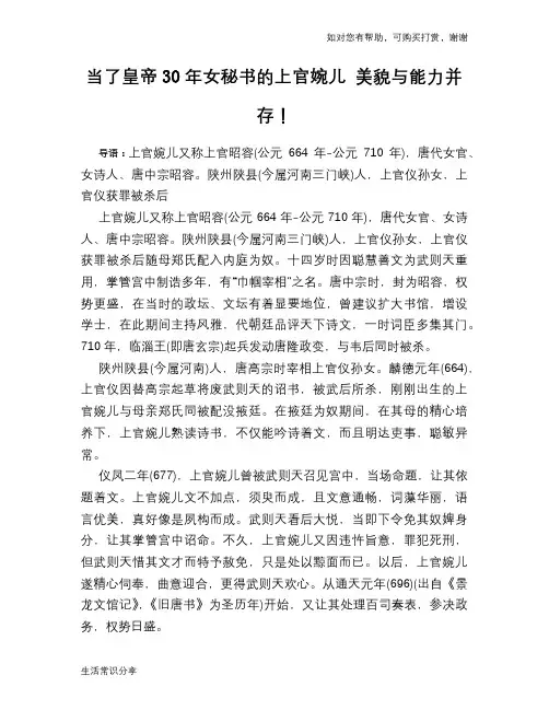 历史趣谈当了皇帝30年女秘书的上官婉儿 美貌与能力并存!