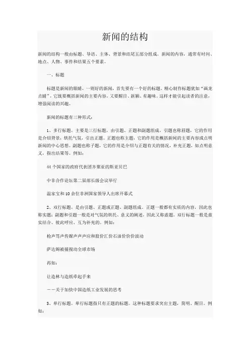 新闻的结构