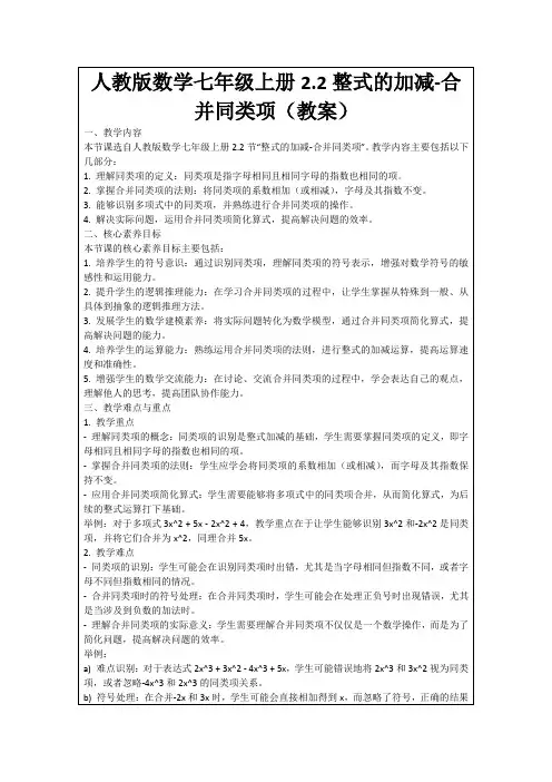 人教版数学七年级上册2.2整式的加减-合并同类项(教案)