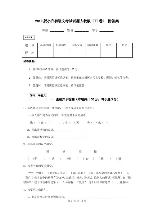 2019版小升初语文考试试题人教版(II卷) 附答案