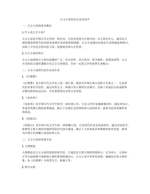 古文小说知识点总结高中
