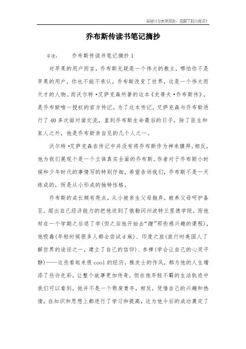 乔布斯传读书笔记摘抄