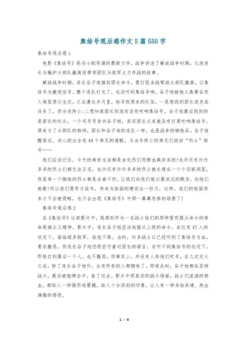 集结号观后感作文5篇550字