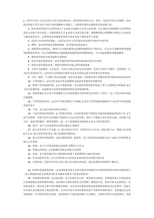 组织行为学复习重点