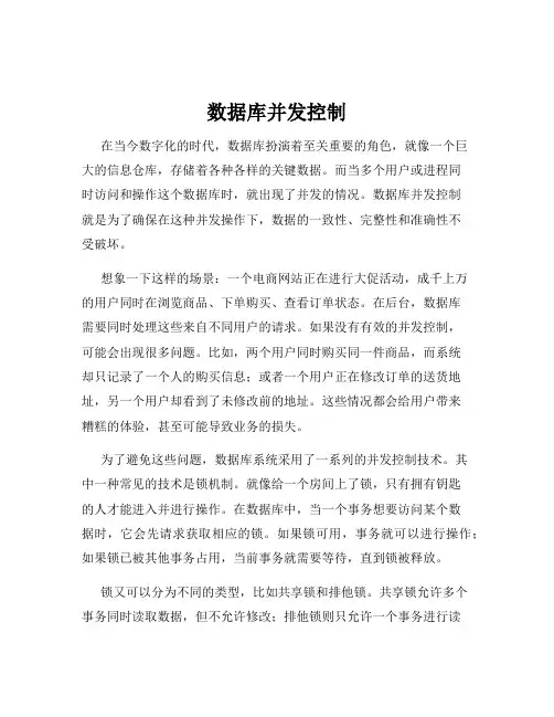 数据库并发控制