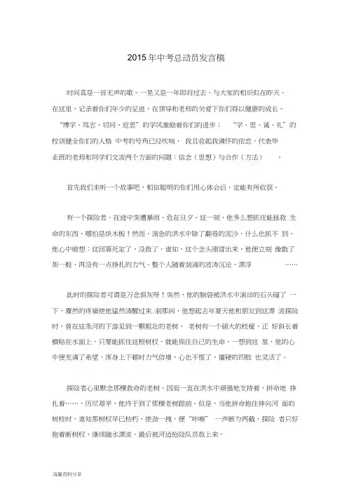 2015年中考总动员发言稿