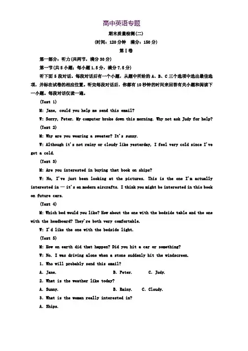 高中英语(人教版 必修2)教师用书期末质量检测(二) Word版含答案