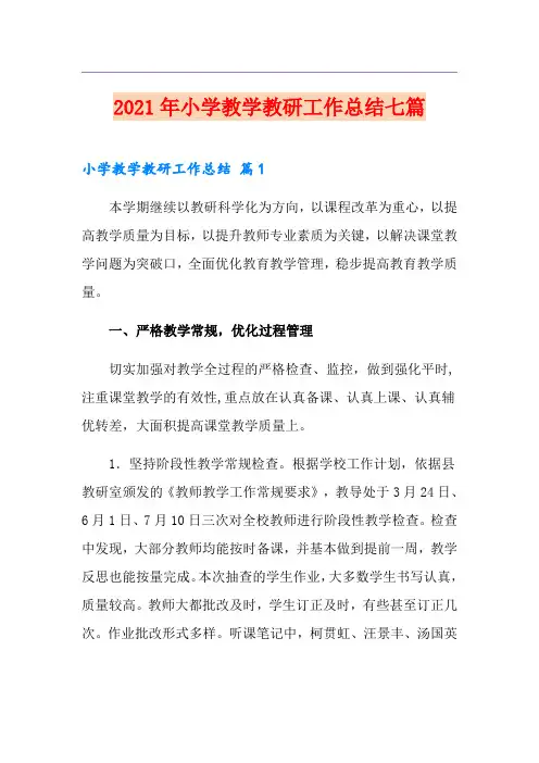 2021年小学教学教研工作总结七篇