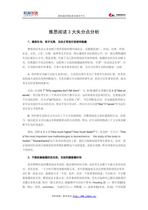 雅思阅读3大失分点分析