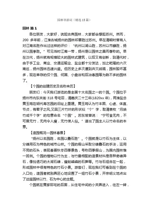 园林导游词（精选15篇）